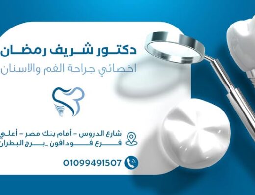 د. شريف رمضان