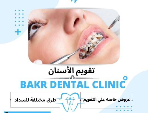 Bakr Dental Clinic