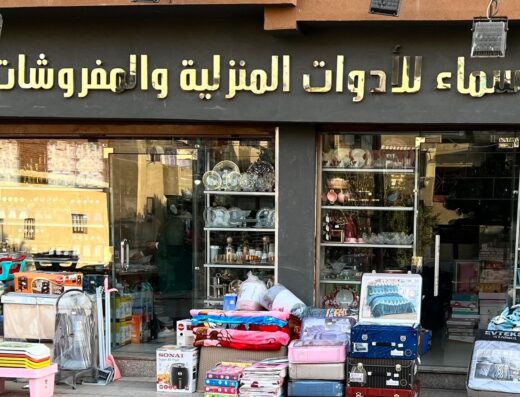 اسماء للأدوات المنزلية