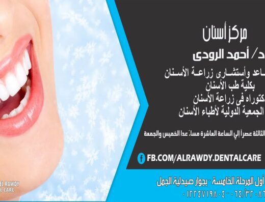  Prof Dr Ahmad El Rawdy Dental Care