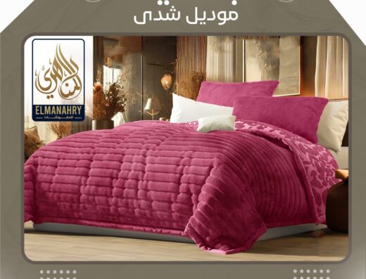 المناهري للمفروشات