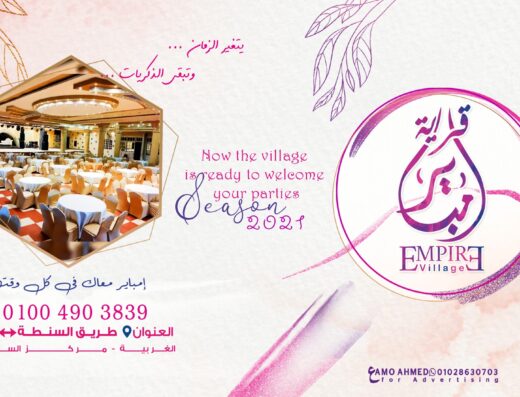 قاعة قرية إمباير