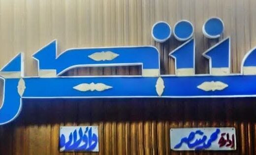منتصر