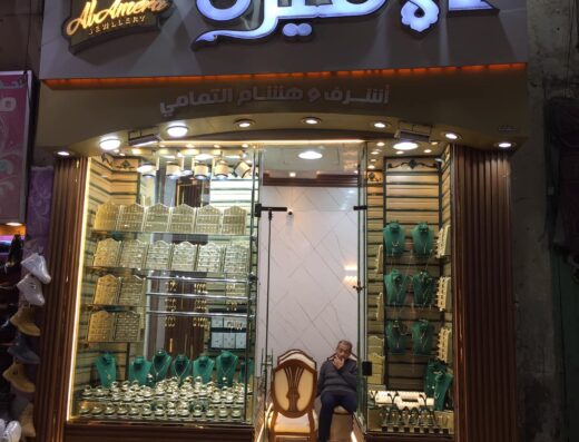 مجوهرات الأميرة