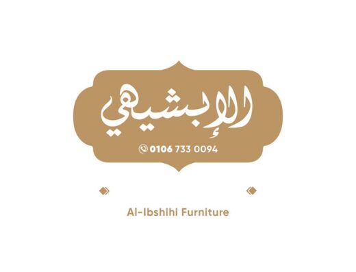 موبليات الابشيهي