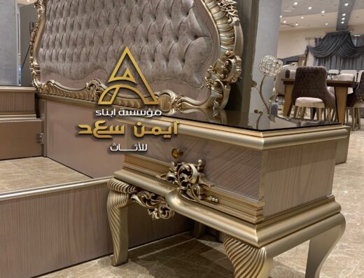 Ayman saad sons furniture
