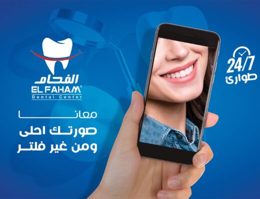El Faham Dental Center