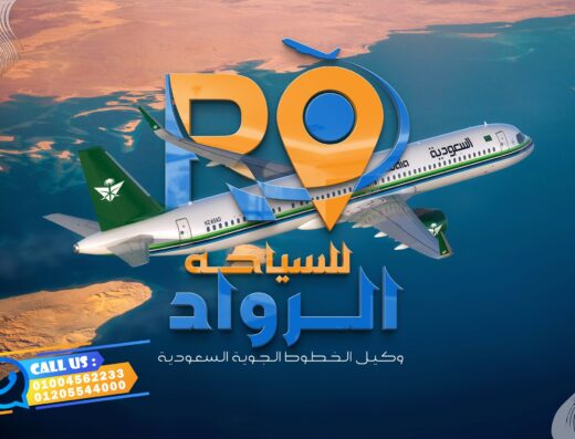 الرواد للسياحة