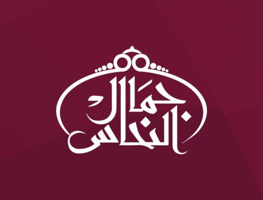 مجوهرات جمال النحاس