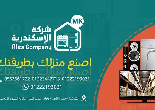 شركة الإسكندرية