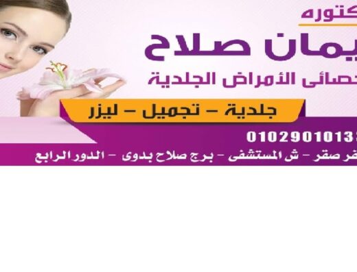 د. ايمان صلاح