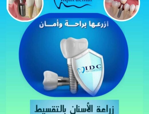 Itqan Dental Center