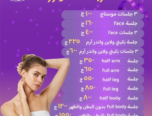 Dana Clinic