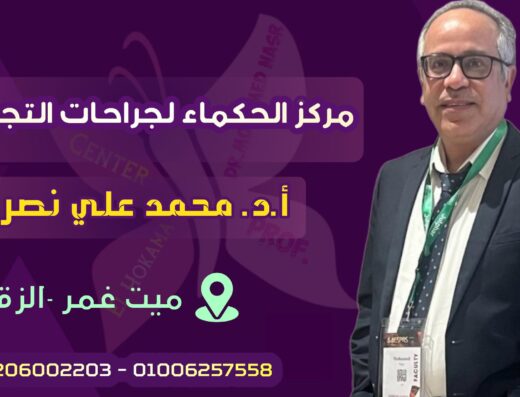 أ.د/محمد علي نصر