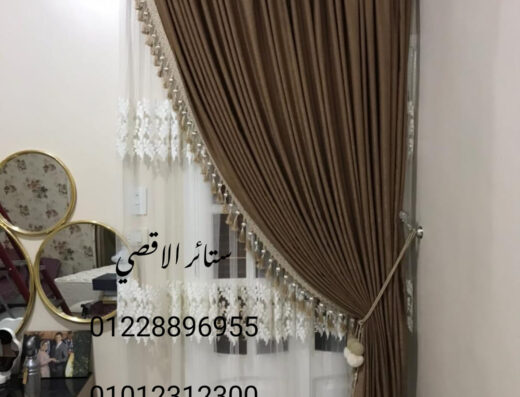 ستائر الأقصى