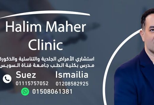 Halim Maher Clinic 