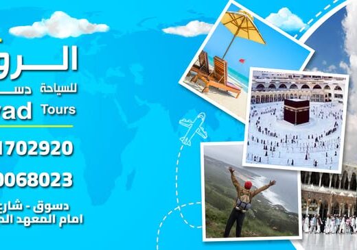 الرواد للسياحة