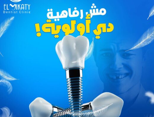 El Mikaty – Dental Clinic
