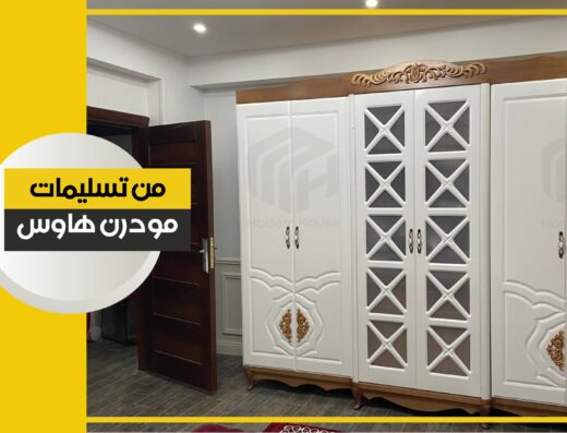 مودرن هاوس