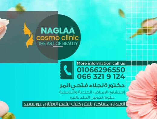 دكتورة نجلاء فتحى  