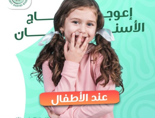 Ramly Dental Clinic