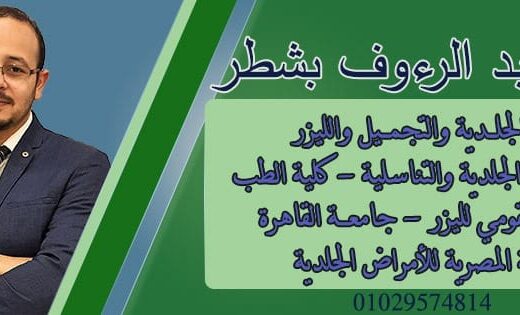 دكتور محمد عبدالرءوف