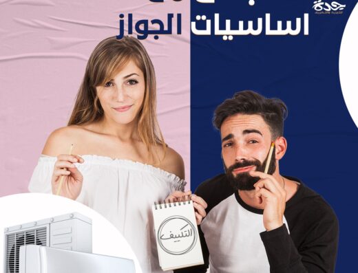 جدة للتبريد و التكييف