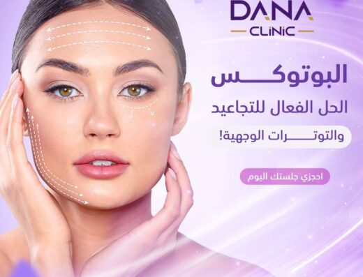 Dana Clinic