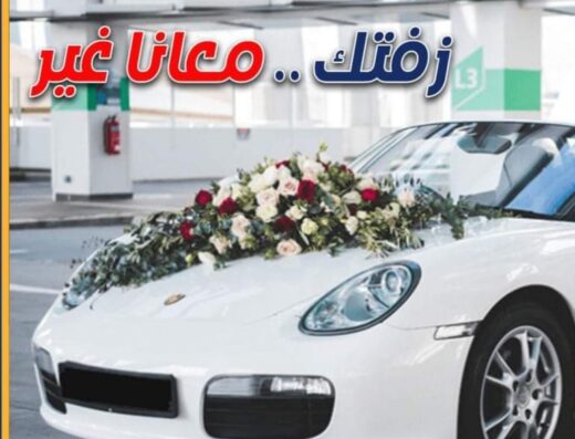 سمارت ليموزين