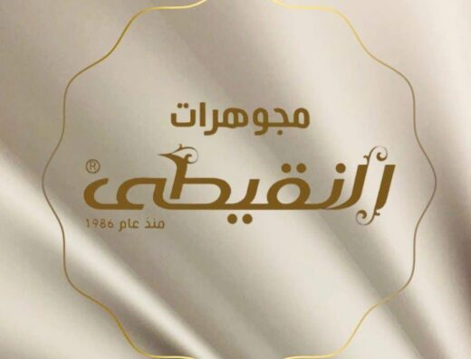 مجوهرات النقيطي