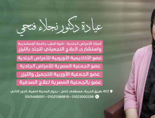 Dr.Naglaa Agamia clinic