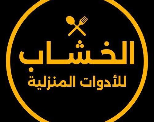 الخشاب