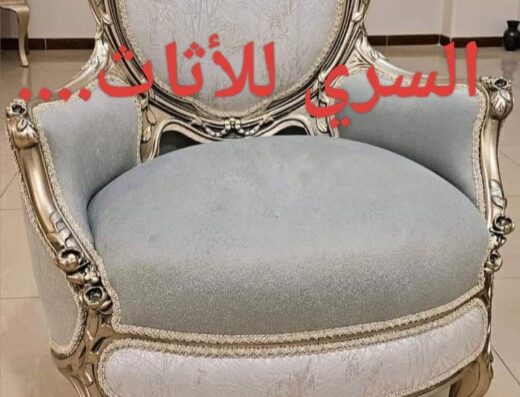 السري للأثاث