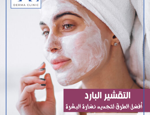 BLU Derma Clinic