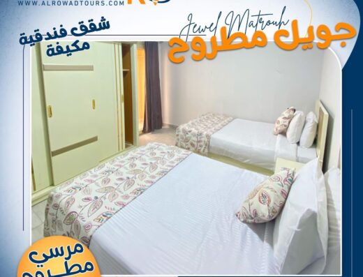 الرواد للسياحة