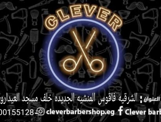 Clever Barber Shop