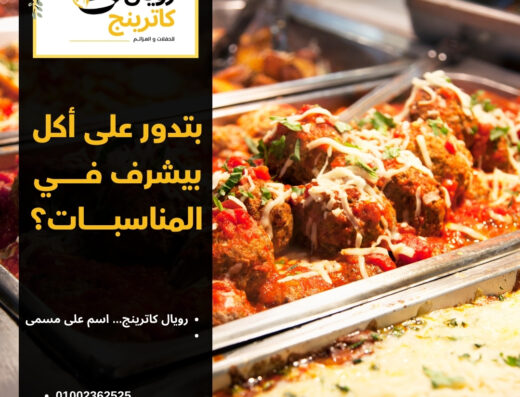 رويال كاترينج