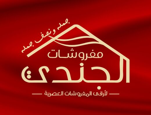 مفروشات الجندى