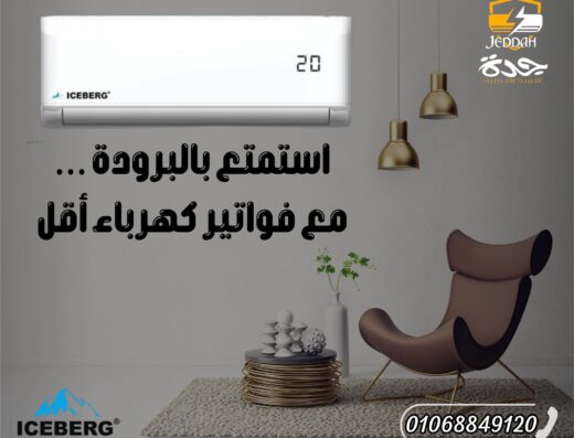جدة للتبريد و التكييف