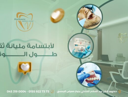 Karkoura Dental Clinic