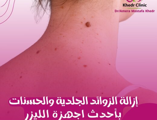 Khedr clinic