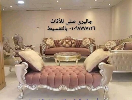 صلى للأثاث