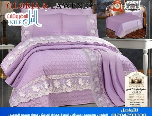 الفريدة للمفروشات