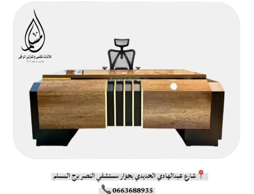  المسلم للاثاث