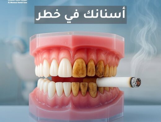 Al-Montaza Dental Care