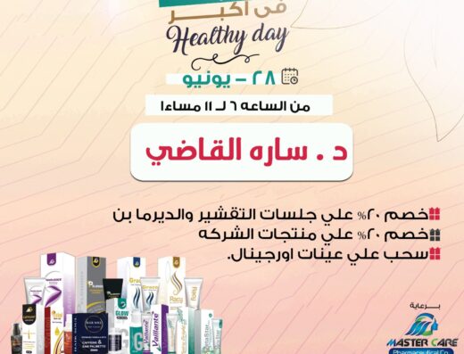 دكتوره ساره القاضى