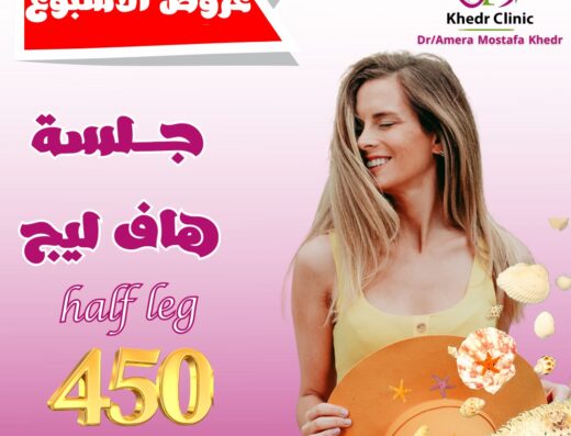 Khedr clinic