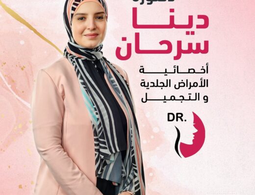 دكتورة دينا سرحان