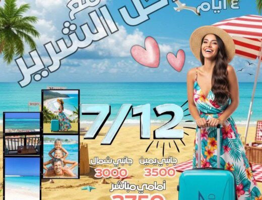 الغد ترافيل