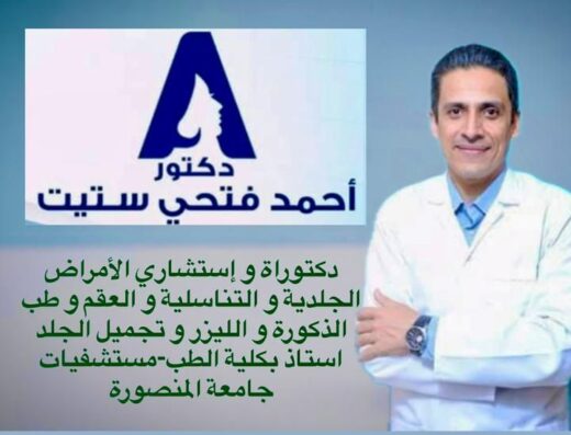  د. أحمد فتحي ستيت